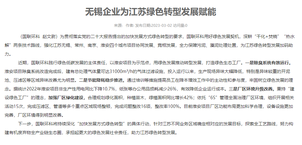 無錫企業為江蘇綠色轉型發展賦能